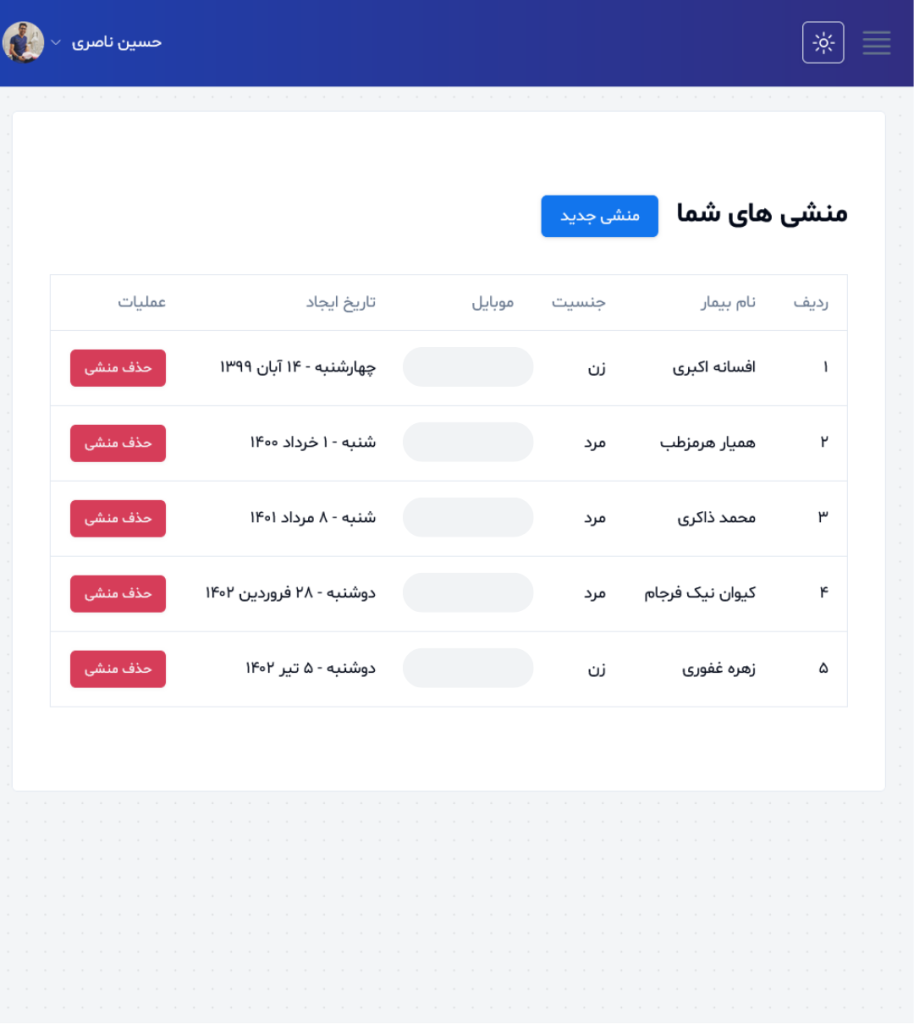 صفحه منشی ها - مدیریت مطب باسینا