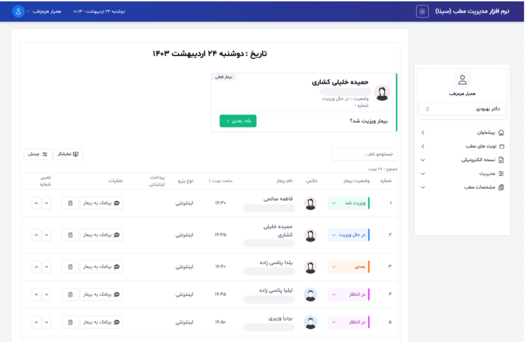 صفحه لیست بیماران