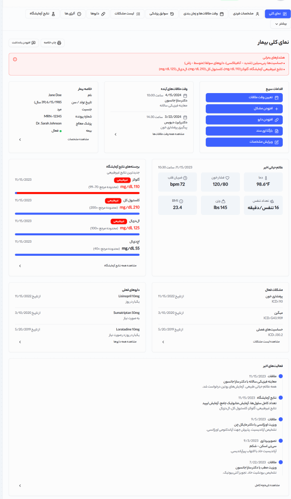 پرونده الکترونیک بیمار - نرم افزار مدیریت مطب باسینا