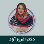 دکتر افروز آزاد